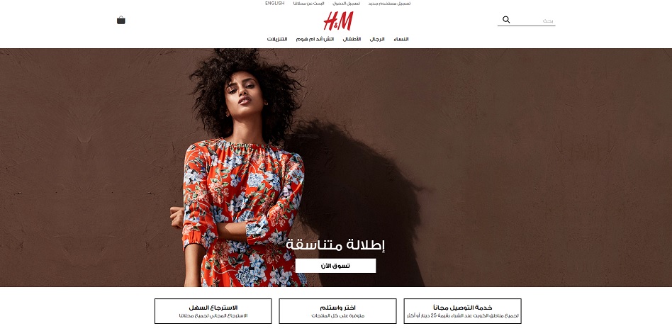 H&M  avanza en la Red y lleva su plataforma online a Arabia Saudí, Kuwait y Emiratos Árabes